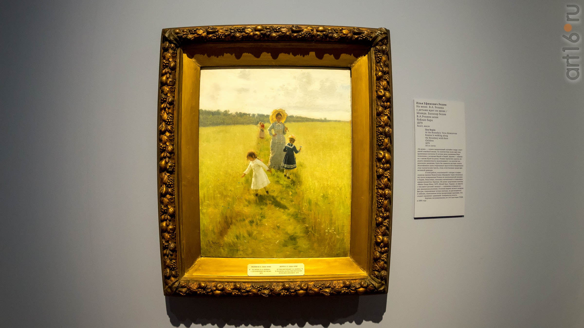 И.Е.Репин. в.А. Репина идет по меже, 1879::"Передвижники: 1871-1902. Из собрания Третьяковской галереи"