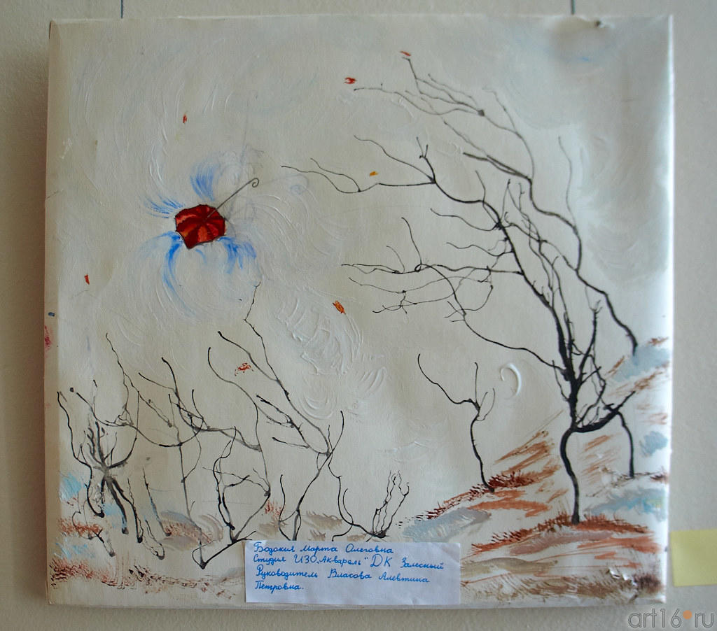 Бодокия Марта, 12 лет::«Путешествие красного зонтика»