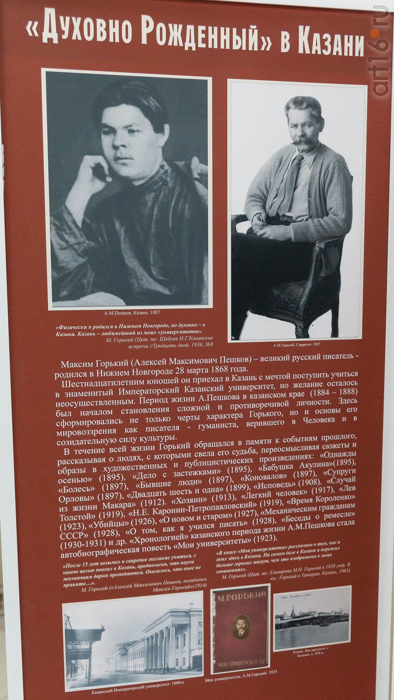 Банерная выставка «Духовно рожденный» в Казани::2019 год. Музей А.М.Горького в Красновидово - 40 лет
