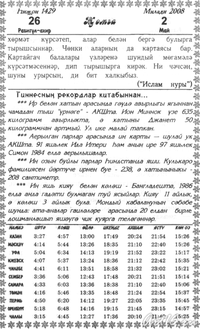 02 мая 2008::Мусульманский календарь