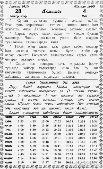 04 мая 2008::Мусульманский календарь