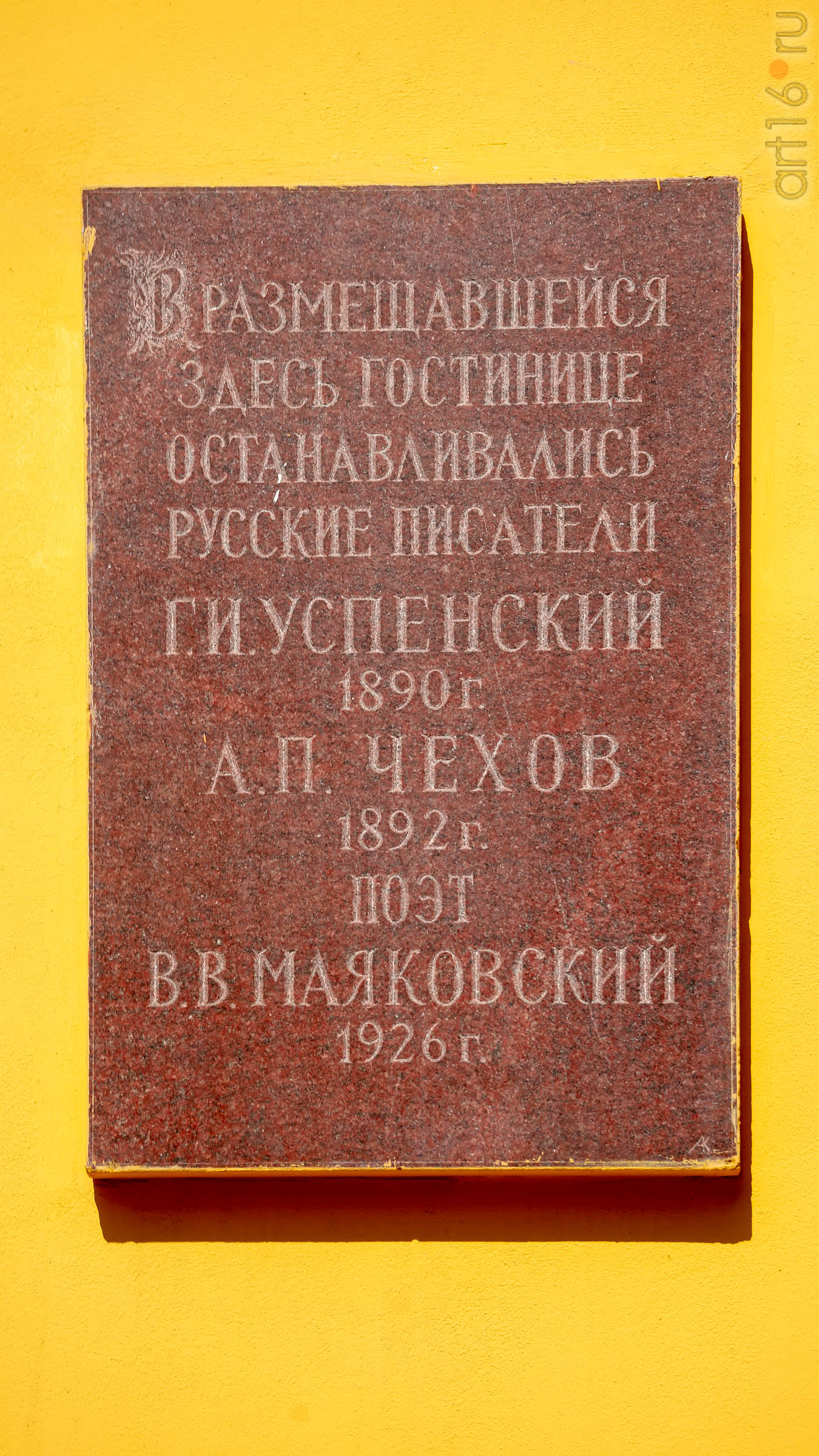 Мемориальная табличка на здании бывшей гостиницы Самофалова::Воронеж 20.07.2019