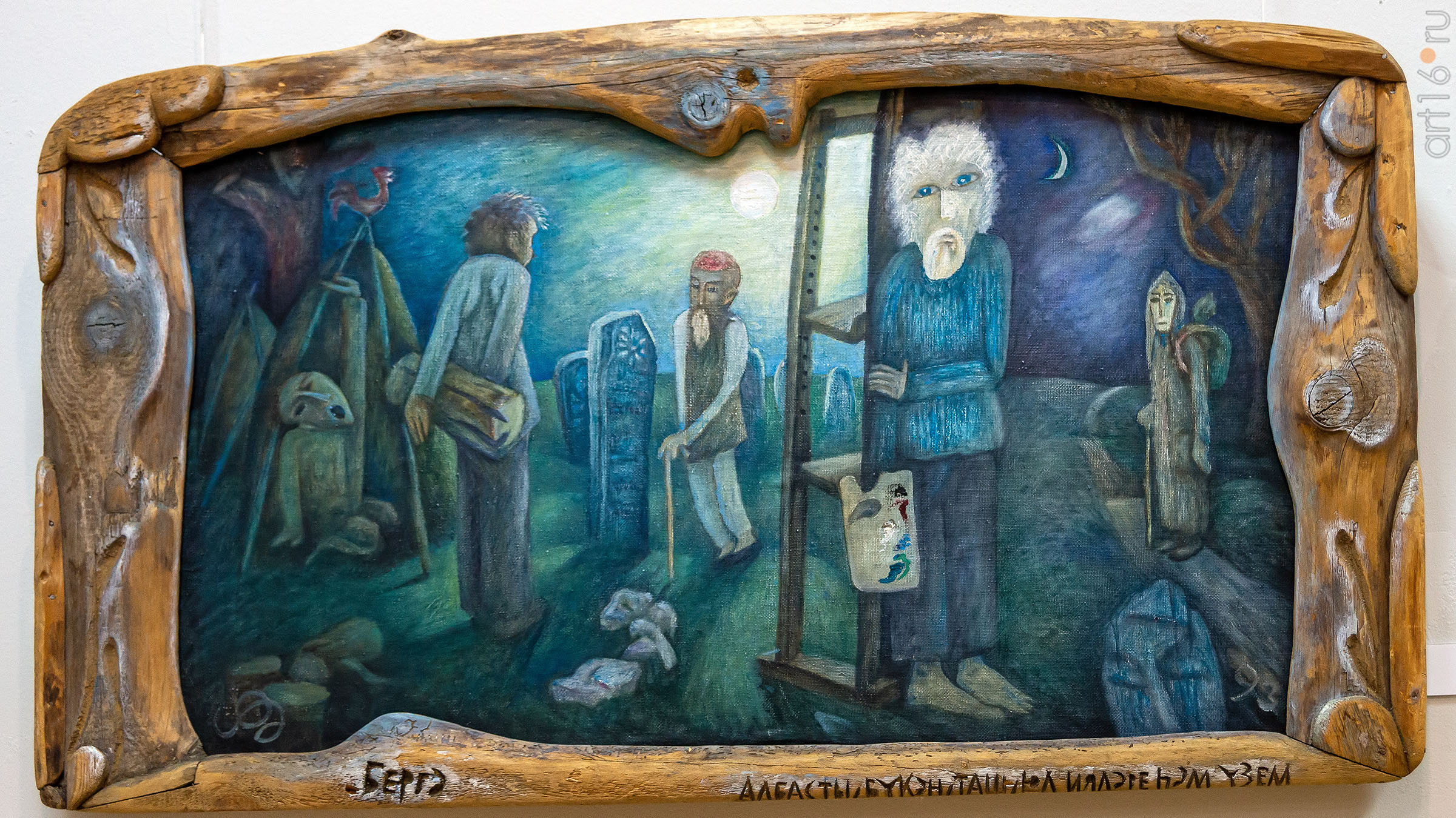 Вместе. Ахсан Фатхутдинов::Художник Ахсан Фатхутдинов: письма другу