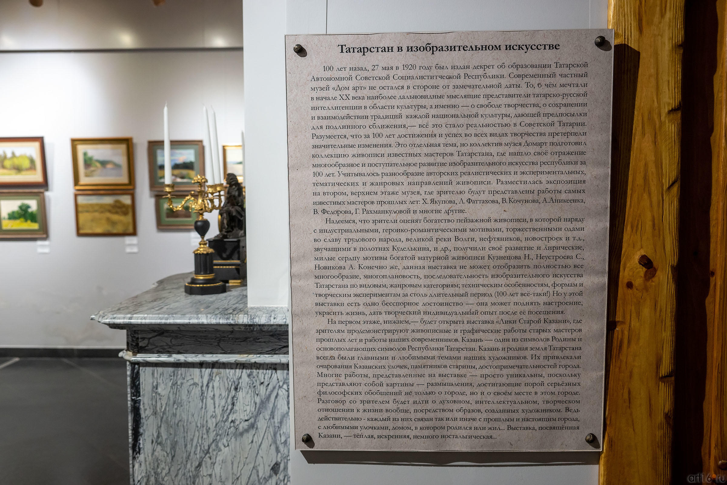 Фрагмент экспозиции выставки к 100-летию ТАССР::Выставка к 100-летию ТАССР