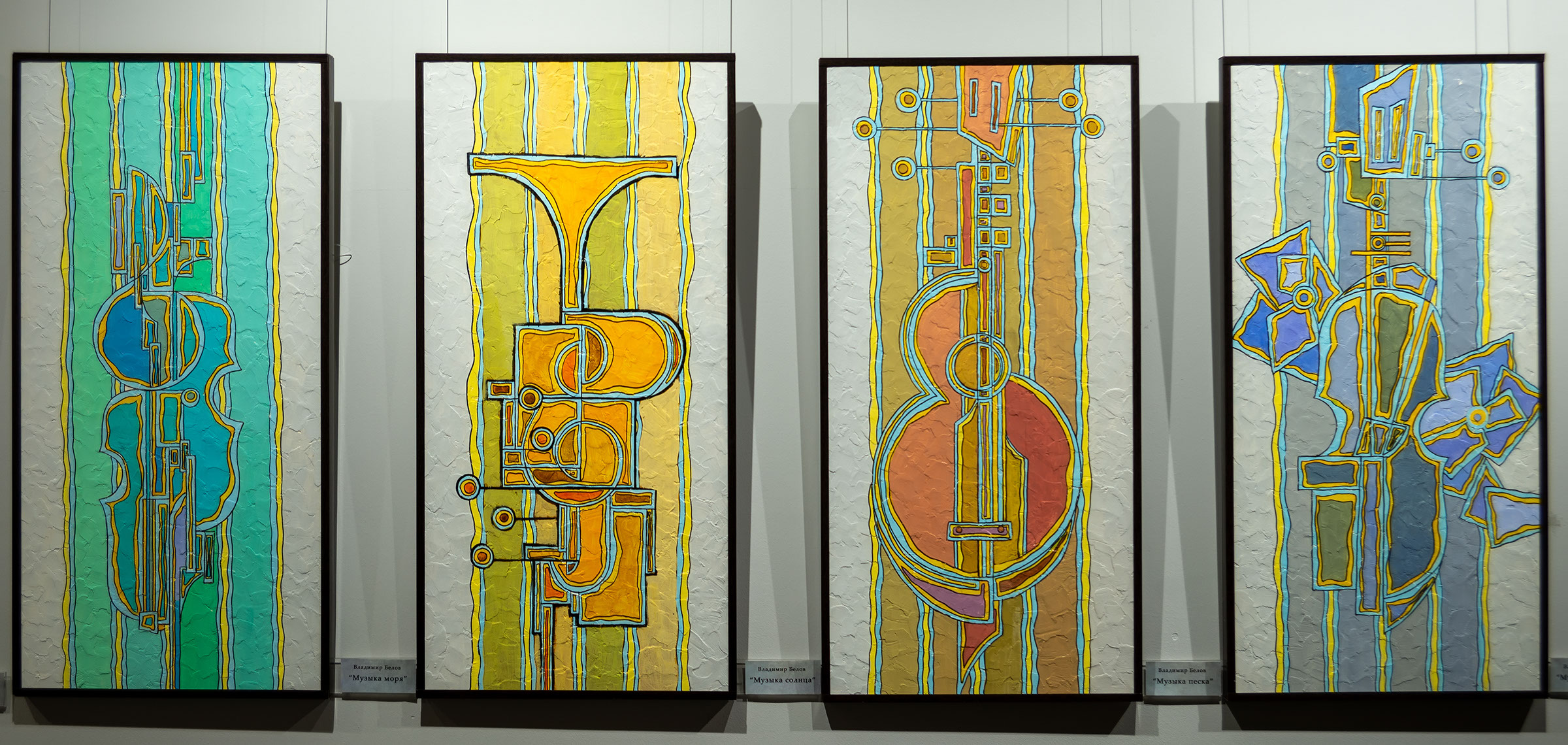 Музыка моря /Музыка солнца /Музыка песка /Музыка дождя. Владимир Белов::Выставка «Фантазии». Владимир Белов и Марина Григорьева