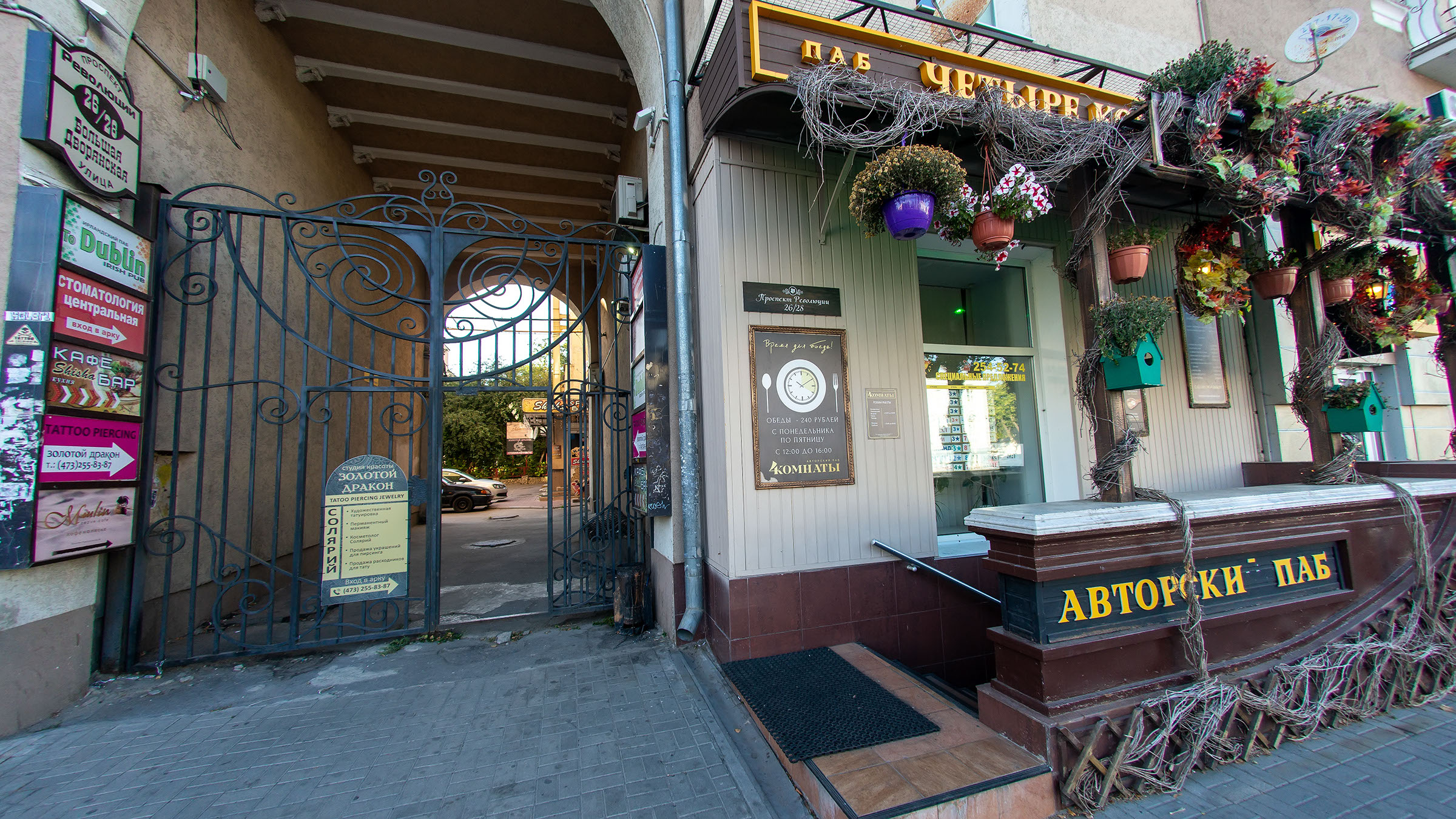 ::Воронеж—2020