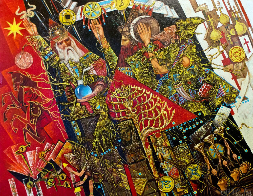 Волхвы. 2007. Скобеев В.В.::Небесное и земное