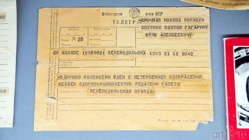 Фото №988748. Поздравительная телеграмма Ю.А.Гагарину, ТАССР, 1960-е