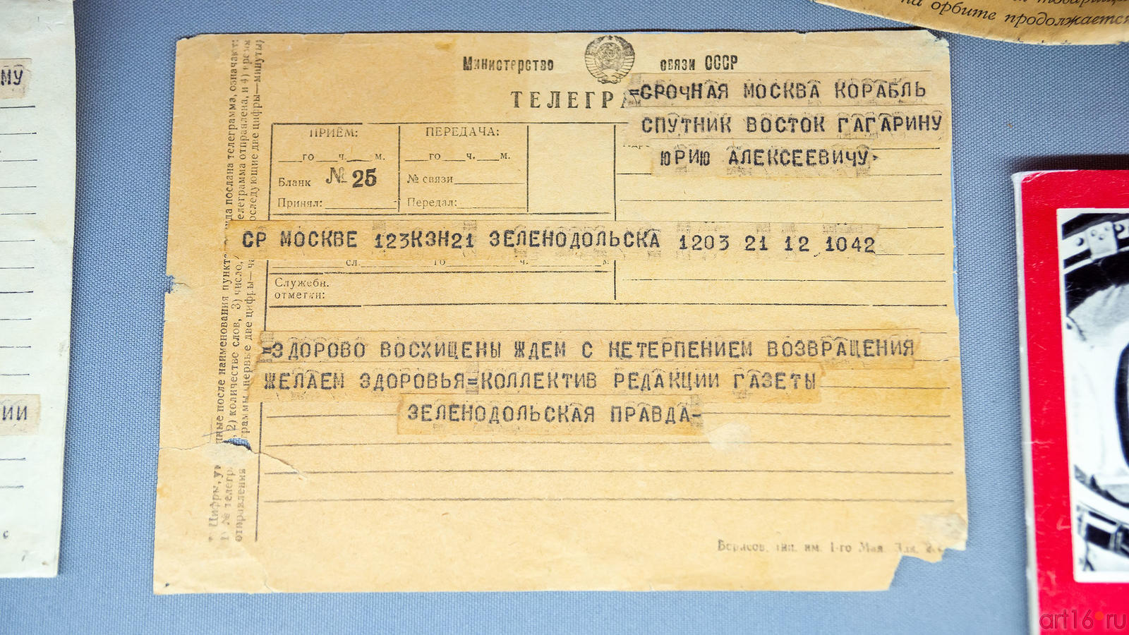 Телеграмма Хрущева Гагарину
