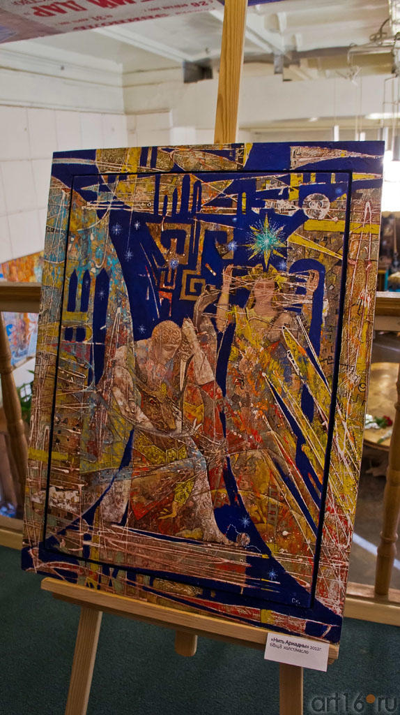 Нить Ариадны. 2012. Скобеев В.В.::Небесное и земное