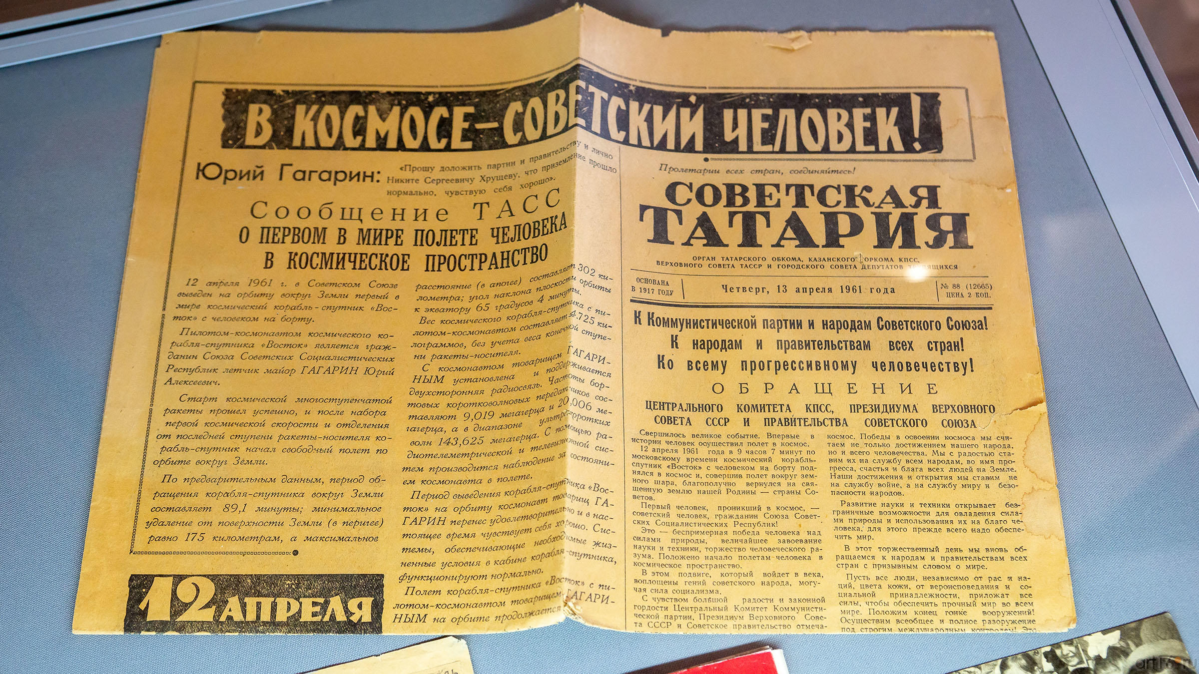 Газета «Советская Татария», 13 апреля 1961::На пороге Вселенной