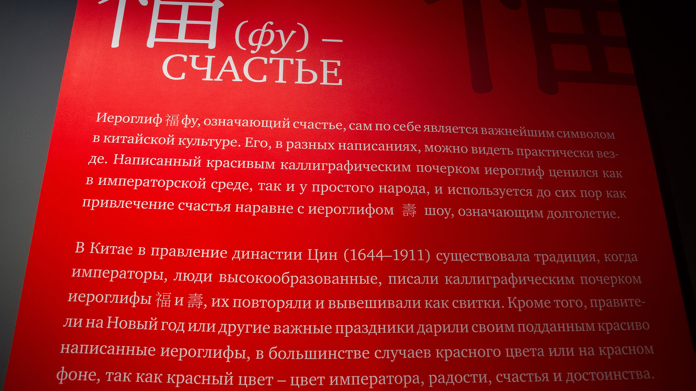 Красный цвет ::Пять символов счастья. Выставка Государственного Эрмитажа