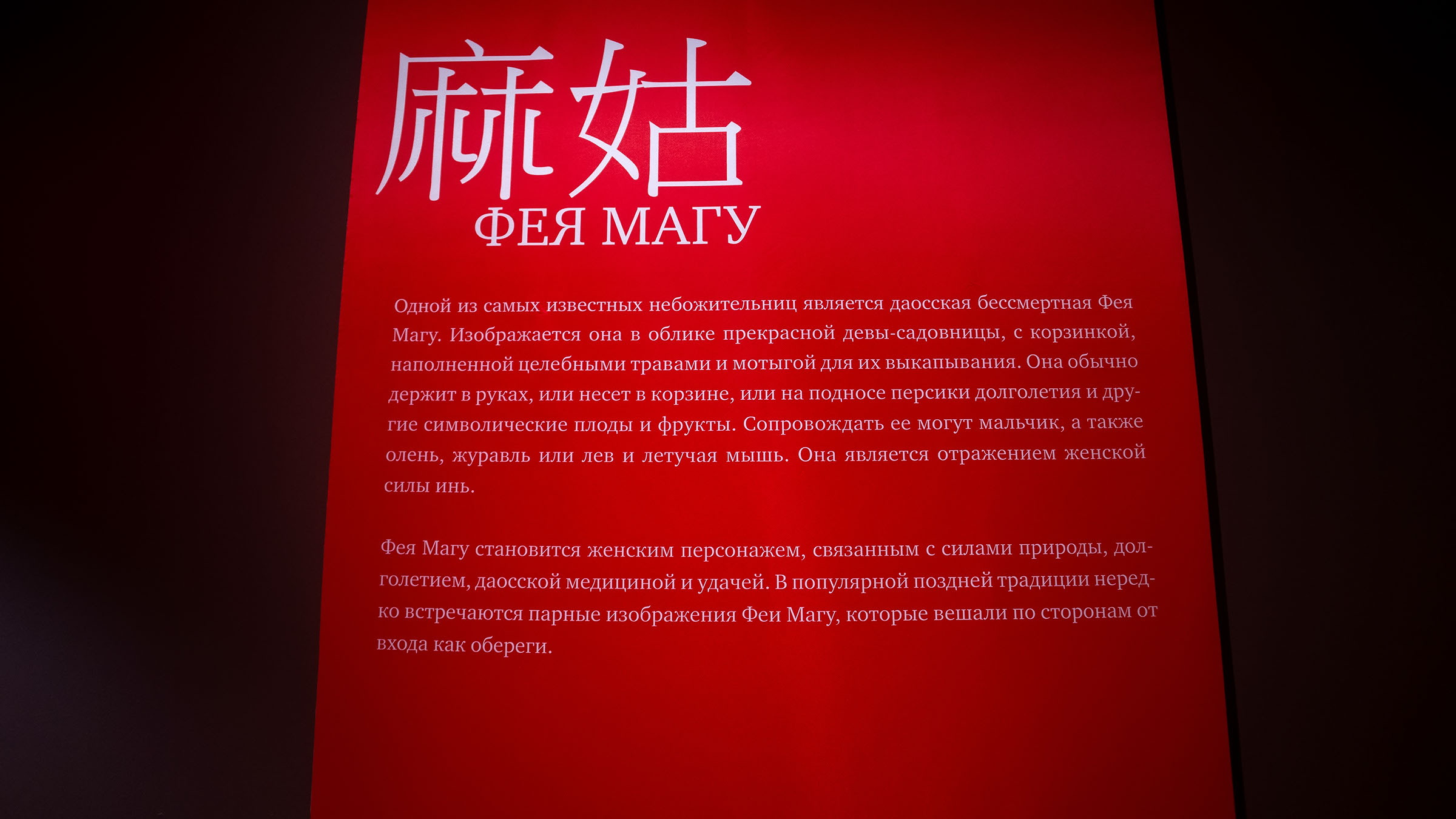 Фея Магу. Информационный банер::Пять символов счастья. Выставка Государственного Эрмитажа