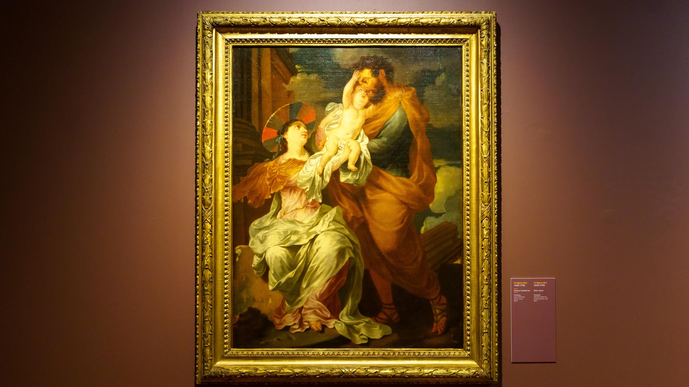 Святое семейство. После 1672 года. Готфрид Мас:: «Золотой век фламандского искусства» из собрания Государственного Эрмитажа